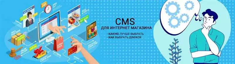 Ключевые Критерии Выбора Cms Для Создания Интернет-Магазина